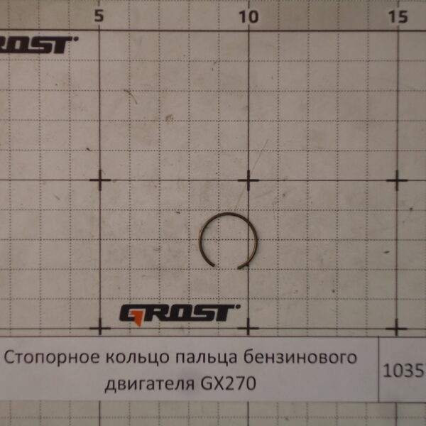 Стопорное кольцо пальца бензинового двигателя GX270