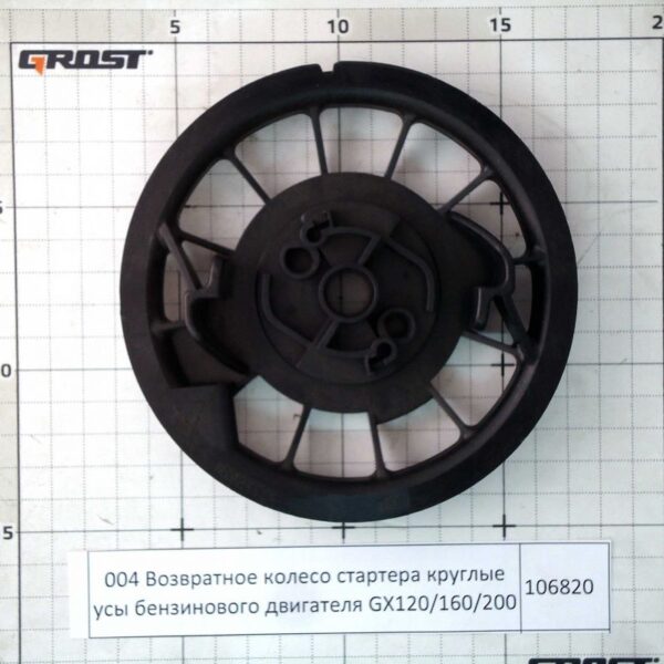 Возвратное колесо стартера круглые усы бензинового двигателя GХ120/160/200