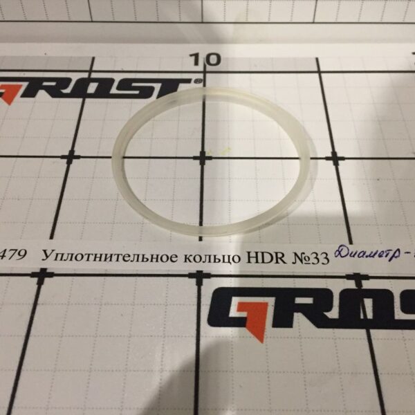 Уплотнительное кольцо HDR №33