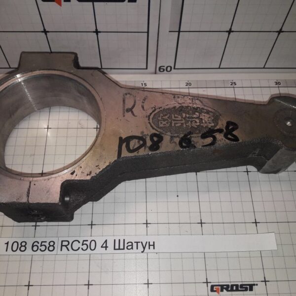RC50 4 Шатун