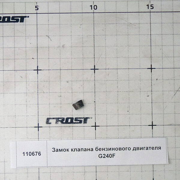 Замок клапана бензинового двигателя G240F
