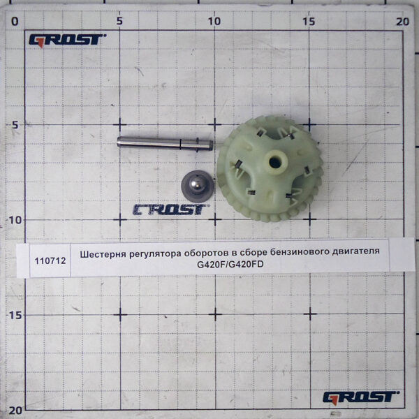 Шестерня регулятора оборотов в сборе бензинового двигателя G420F/G420FD