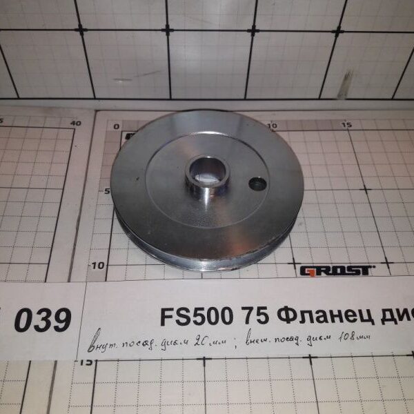 FS500 75 Фланец диска