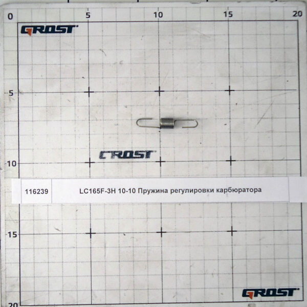 LC165F-3H 10-10 Пружина регулировки карбюратора