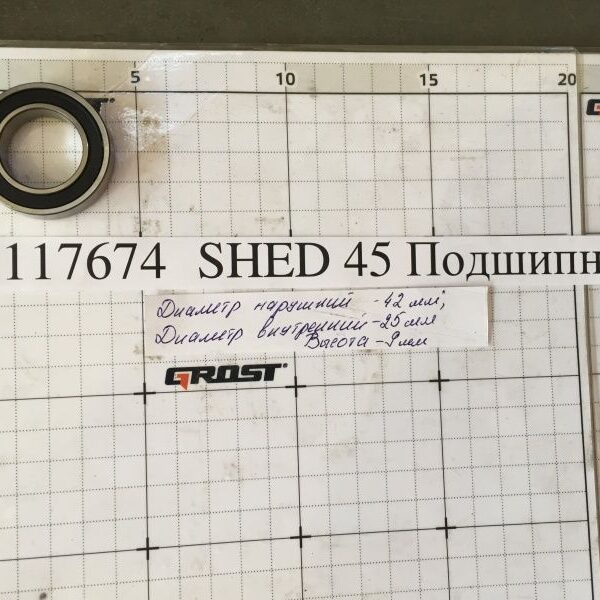 SHED 45 Подшипник