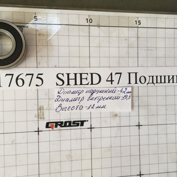 SHED 47 Подшипник