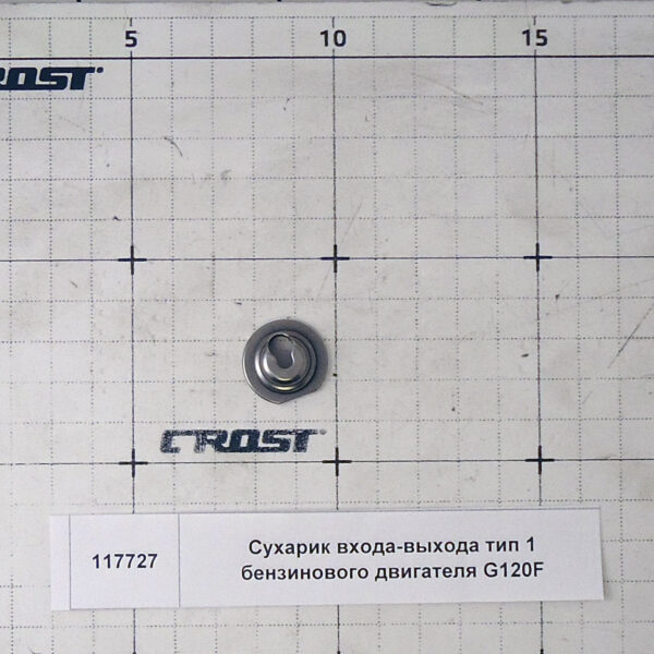 Сухарик входа-выхода тип 1 бензинового двигателя G120F