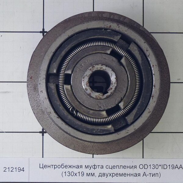 Центробежная муфта сцепления OD130*ID19AА