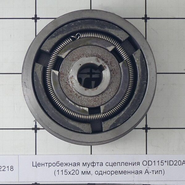 Центробежная муфта сцепления OD115*ID20A