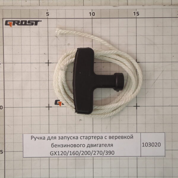 Ручка для запуска стартера с веревкой бензинового двигателя GX120/160/200/270/390