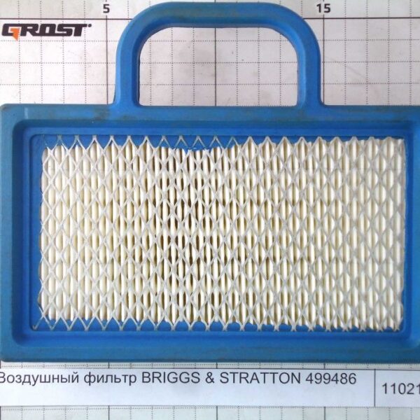 Воздушный фильтр BRIGGS & STRATTON 499486