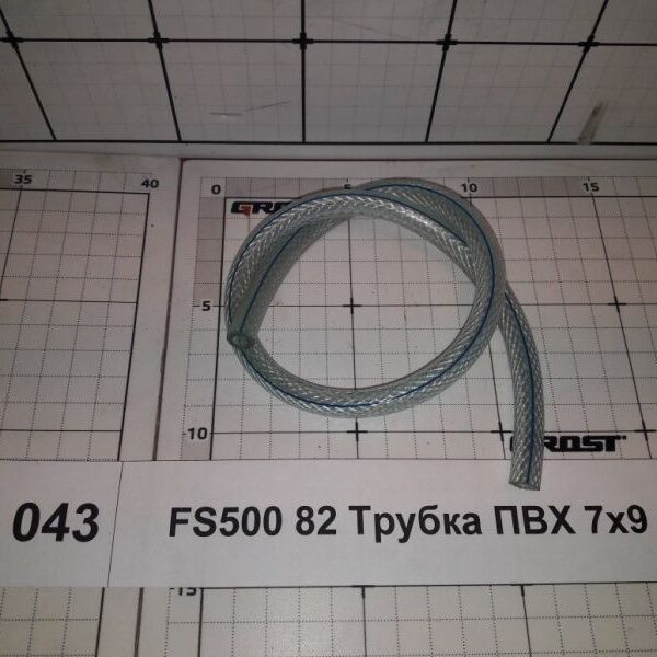 FS500 82 Трубка ПВХ 7х9 х420
