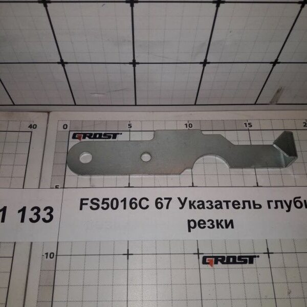FS5016C 67 Указатель глубины резки