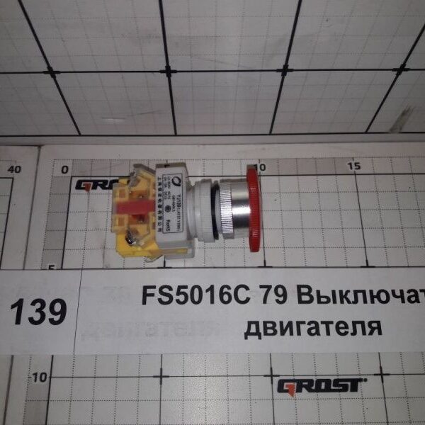 FS5016C 79 Выключатель двигателя