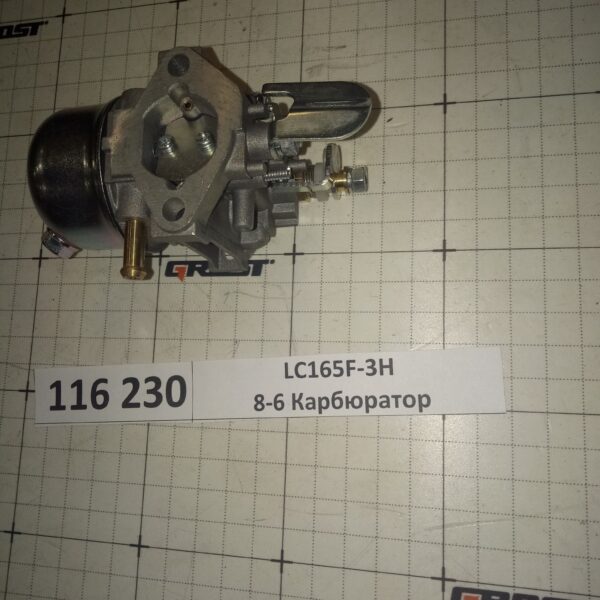 LC165F-3H 8-6 Карбюратор
