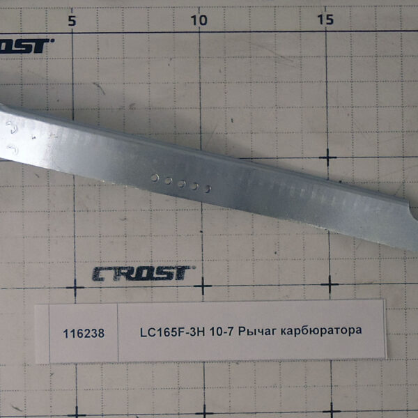 LC165F-3H 10-7 Рычаг карбюратора