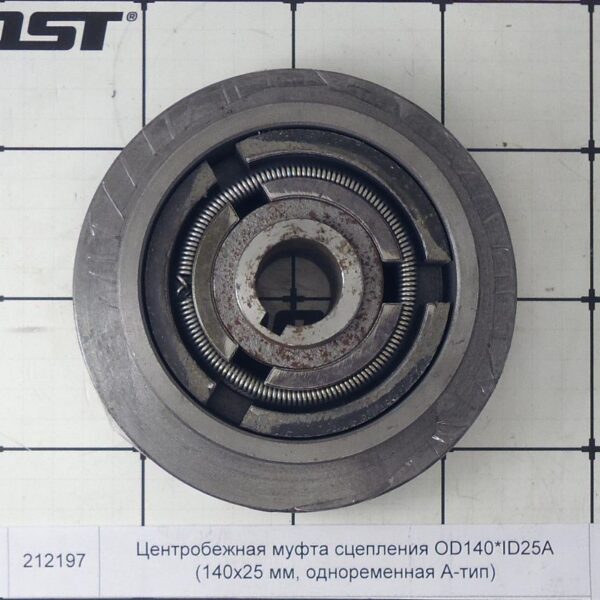 Центробежная муфта сцепления OD140*ID25A