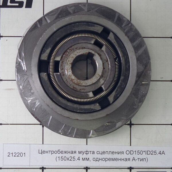 Центробежная муфта сцепления OD150*ID25.4A