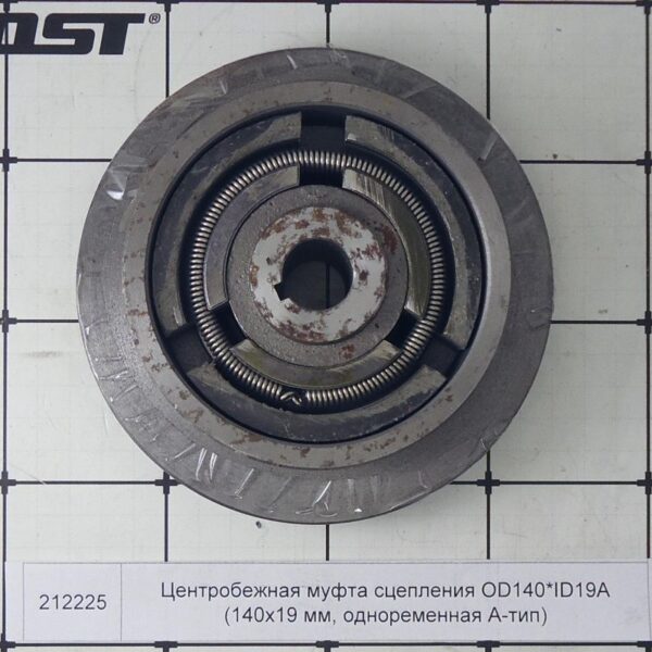 Центробежная муфта сцепления OD140*ID19A